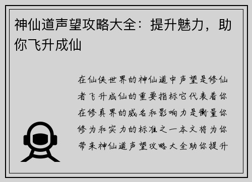 神仙道声望攻略大全:提升魅力,助你飞升成仙 神仙道声望攻略大全:提升魅力,助你飞升成仙