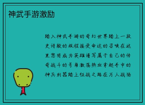 神武手游激励 神武手游激励