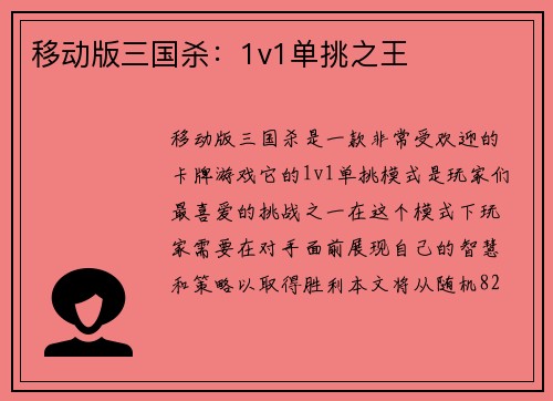 移动版三国杀:1v1单挑之王