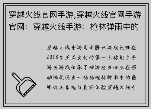 穿越火线官网手游,穿越火线官网手游官网:穿越火线手游:枪林弹雨中的巅峰对决