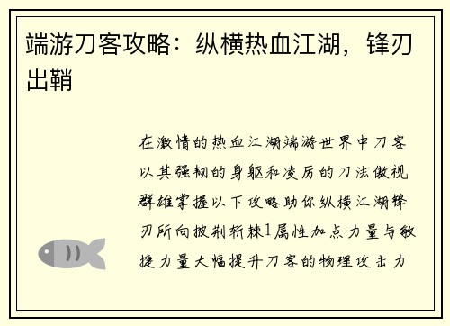 端游刀客攻略:纵横热血江湖,锋刃出鞘