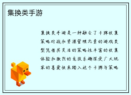 集换类手游